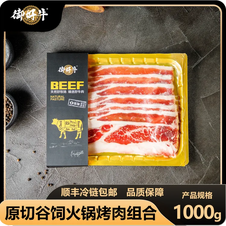 原切安格斯肥牛卷