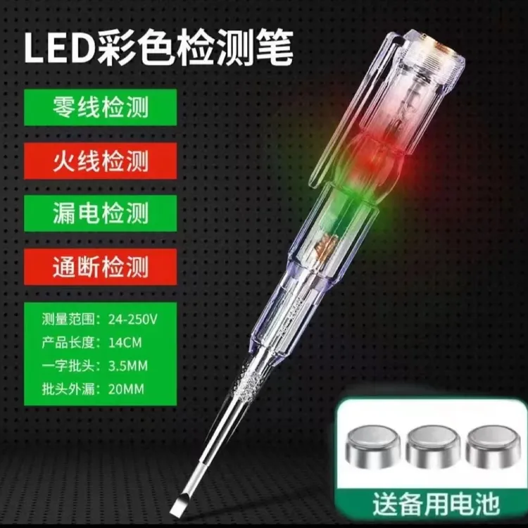 下单彩光测电笔  送：学习电工书+电子大礼包