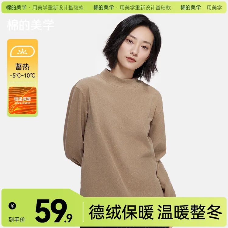 「棉的美学」320g重磅双面德绒~秋冬加绒保暖半高领内搭打底长袖