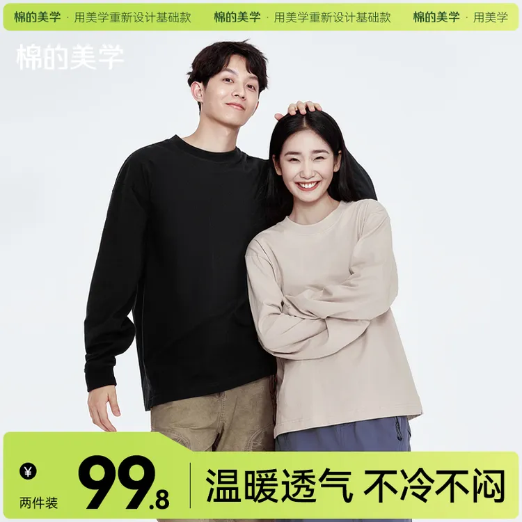 「棉的美学」2件装纯棉螺纹长袖~秋230g重磅纯棉百搭圆领宽松长袖