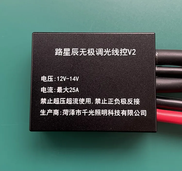 路星辰无极调光线控