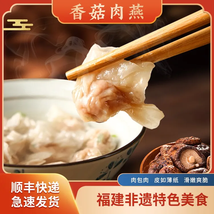 【香菇肉燕】福建特产非遗美食福州肉燕 手工太平燕230g 冷冻馄饨