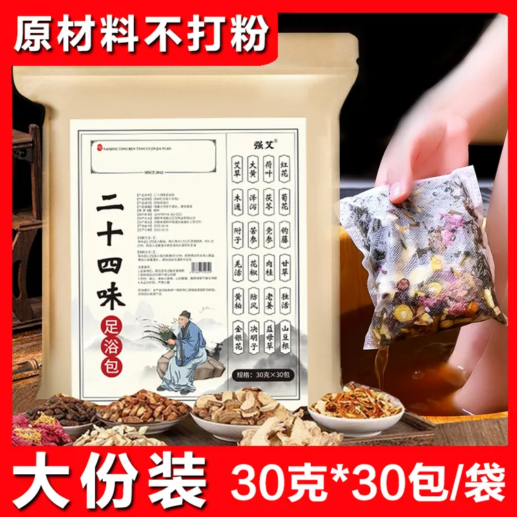 【二十四味包】草本泡脚包女士沐足艾草艾叶老姜正宗洗脚包足部通用