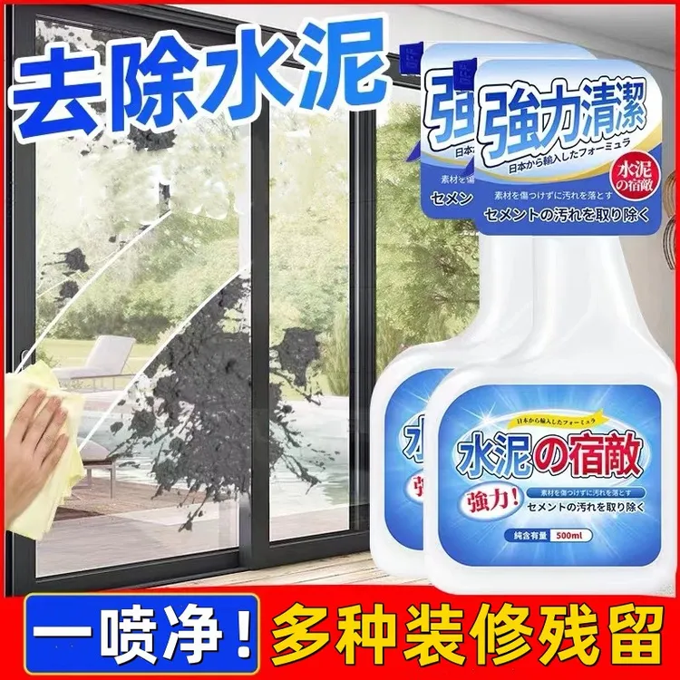 水泥清洁剂强力去除装修保洁开荒去渍玻璃水泥清洗去污
