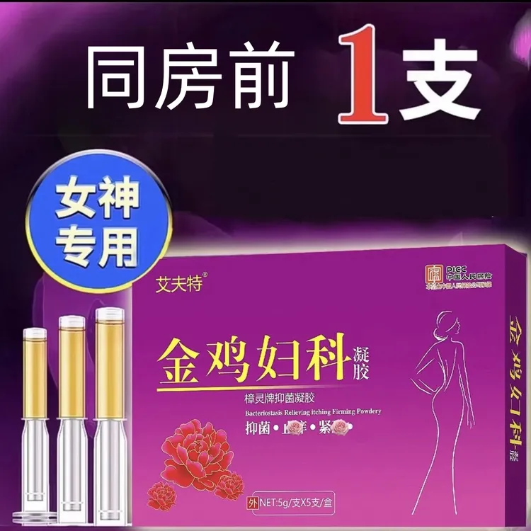 官方正品预防谨润私护清理子宫排脏女性专用护理液抑菌液妇科凝胶