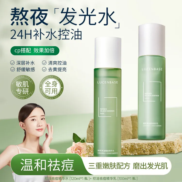 【官方正品】透真层孔菌控油祛痘水乳改善喷雾闭口痘坑油皮敏肌控