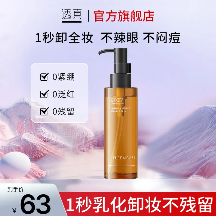 【官方专属】净透植养温和水感洁颜油清洁皮脂膜不刺激卸妆卸妆油