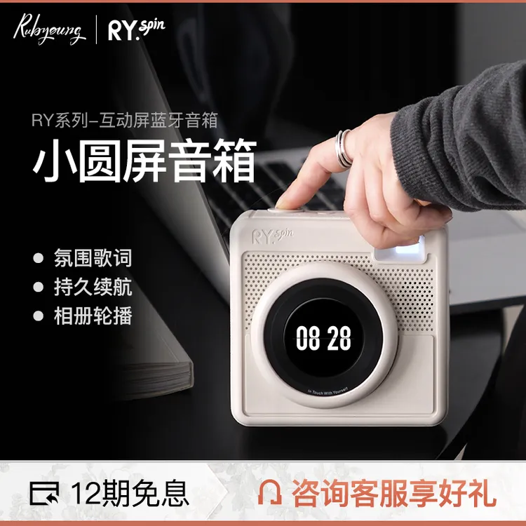 Rubyoung/如比扬RY.Spin氛围动态歌词小圆屏音箱时钟相册电子礼物