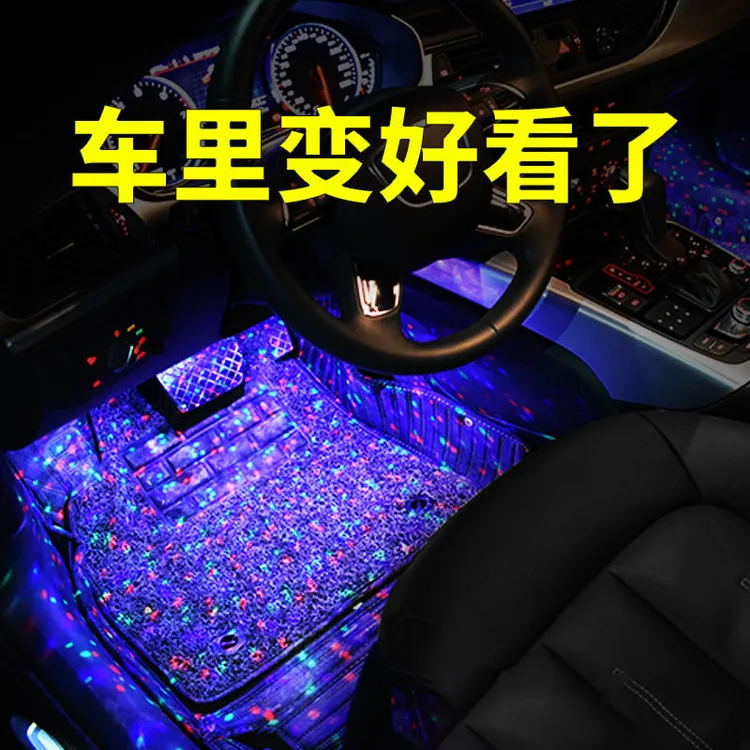 汽车装饰灯七彩led气氛灯车内脚底满地星音乐声控爆闪车载氛围灯
