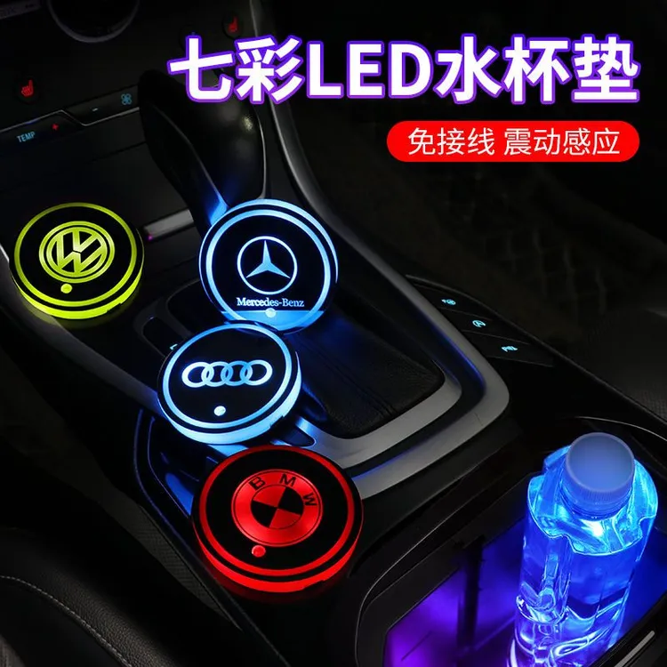 汽车发光水杯垫七彩led车内改装饰灯大众本田丰田日产车载氛围灯