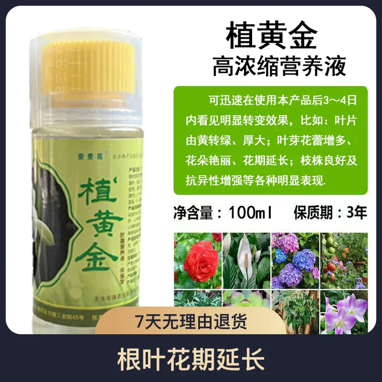 浓缩营养液花肥通用园艺绿萝黄叶微量元素适合所有花的通用花肥