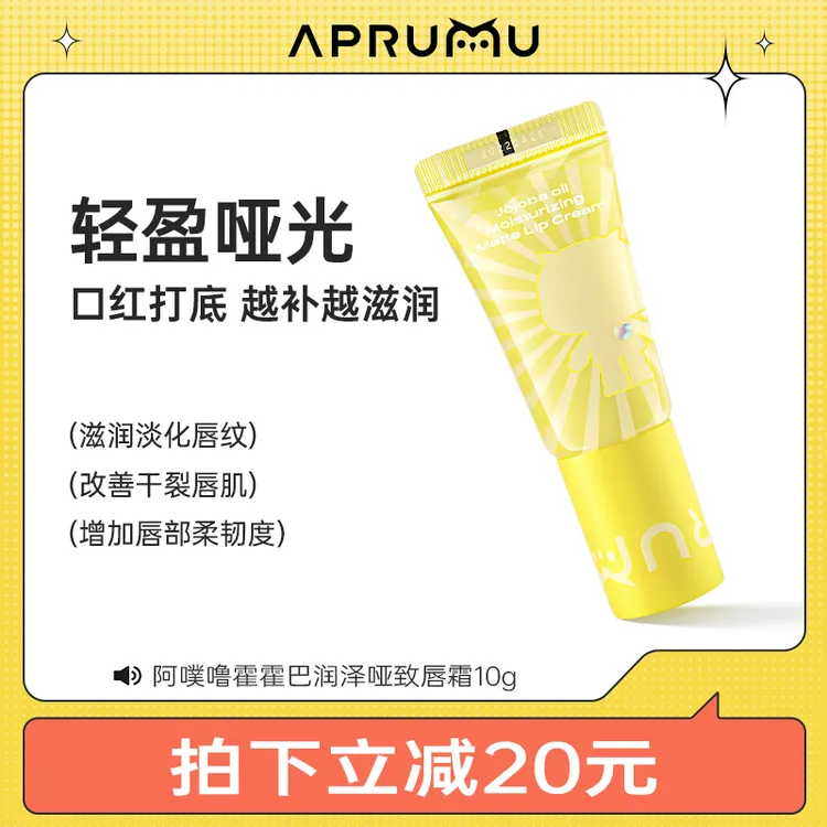 【视频专属】aprumu阿噗噜润唇膏女保湿滋润唇膏去死皮淡化唇纹