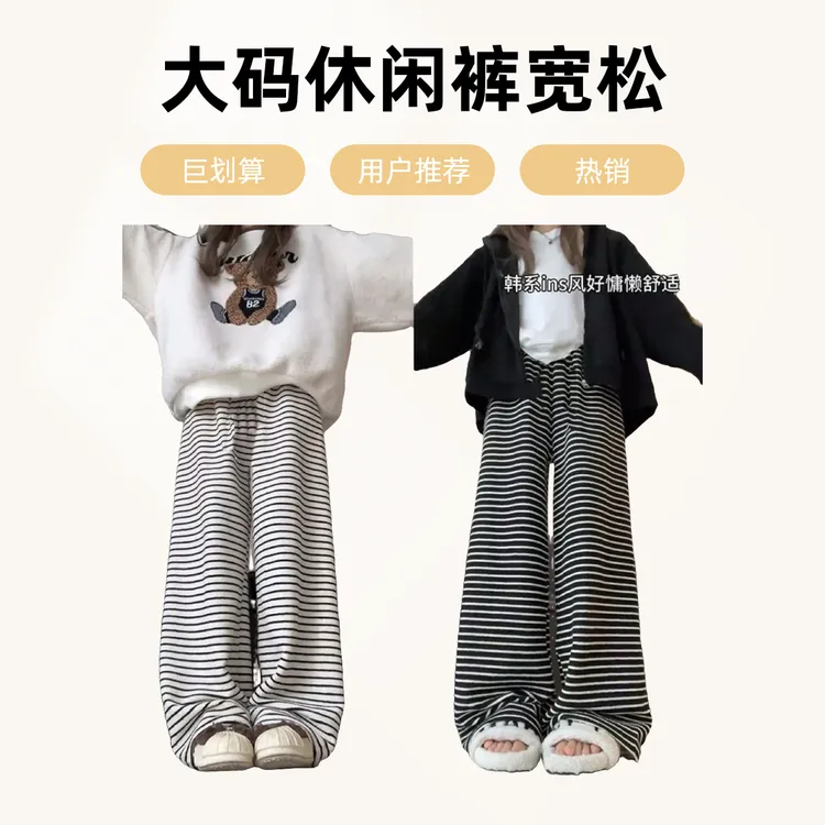 80-300斤秋冬季百搭条纹裤大码宽松休闲裤ins潮流裤宿舍学生韩版