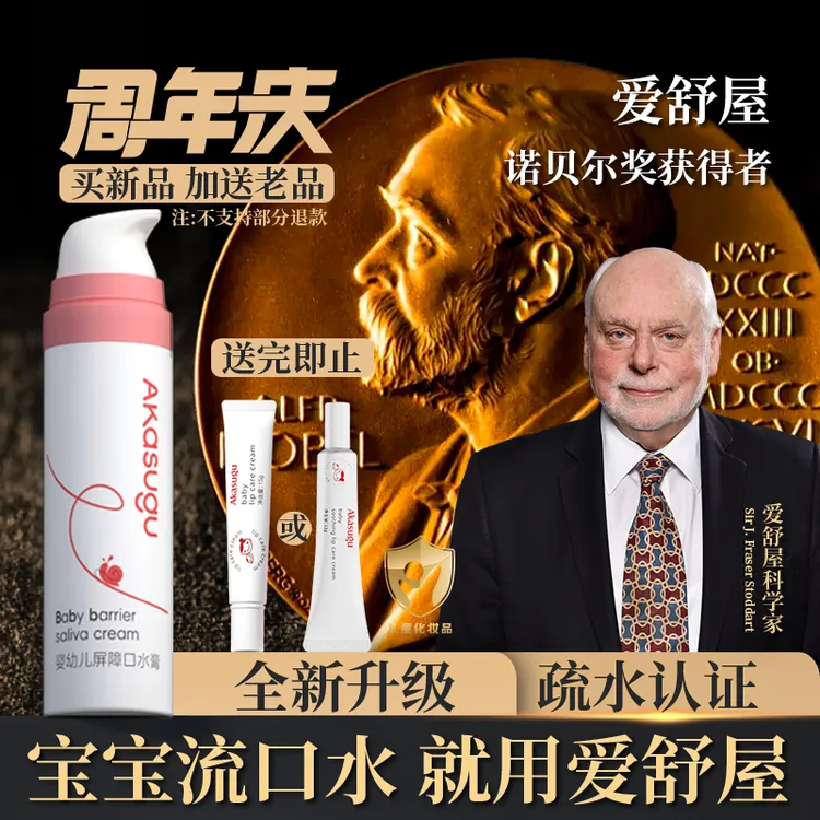 akasugu/爱舒屋婴幼儿屏障口水膏滋润保湿宝宝口欲期舒缓唇周膏