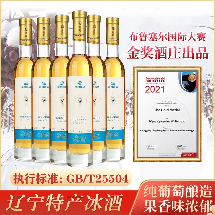 辽宁特产冰酒！帝月爆款 11度威代尔原汁甜型冰葡萄酒礼盒装，375ml