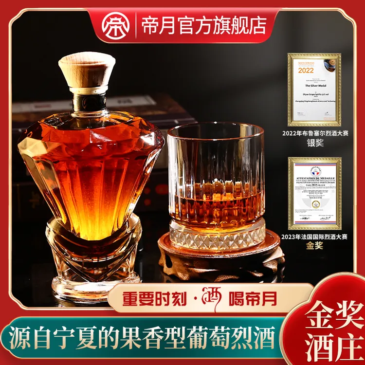 【拍3发6】帝月酒庄52°果香型三代葡萄烈酒 500ml/瓶贺兰山白兰地