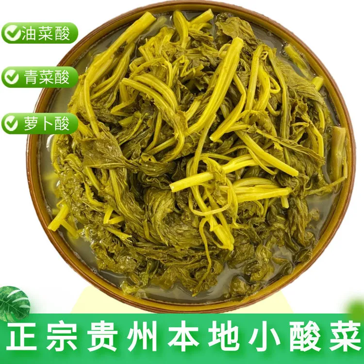贵州酸菜油菜酸菜萝卜菜酸菜青菜酸菜老坛酸菜酸爽脆嫩