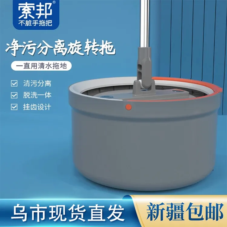 新疆包邮索邦旋转拖把清污分离免手洗旋转甩干湿两用墩布桶木地板