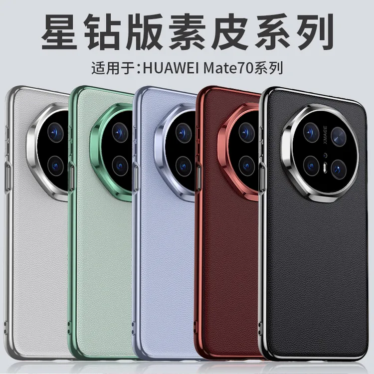 适用华为mate70pro手机壳新款70Pro+轻奢皮纹全包防摔时尚保护套