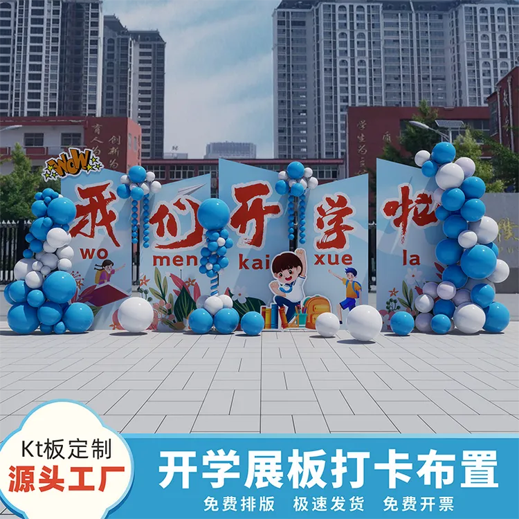 幼儿园开学季典礼入学仪式感场景氛围气球布置装饰kt背景墙状元门