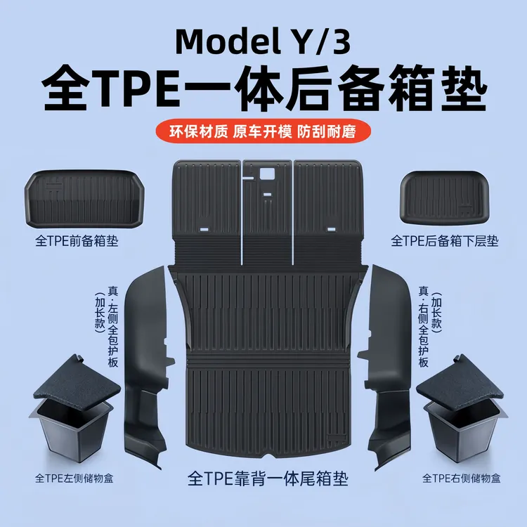 适用于特斯拉焕新版ModelY3后备箱垫TPE前后尾箱垫改装丫内饰配件