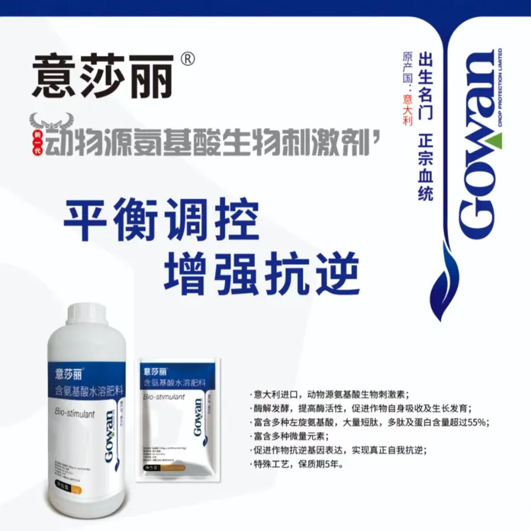 意莎丽含氨基酸水溶肥兑750斤水 意大利进口膨果壮果促进幼果发育