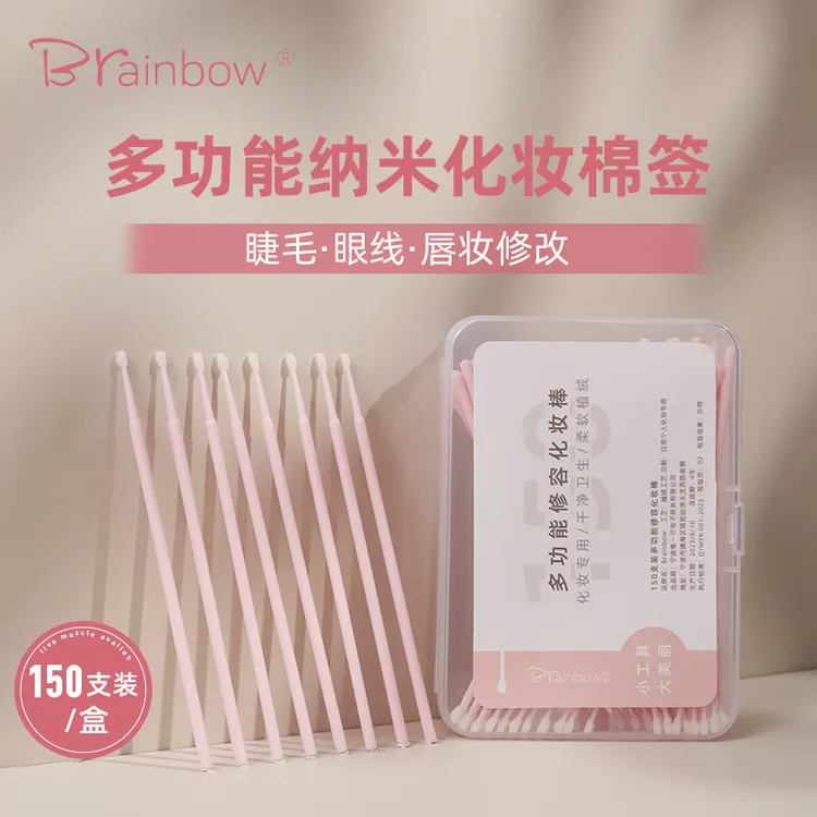 Brainbow纳米棉签150支擦眼线美睫卸睫毛修容化妆专用超细清洁棒