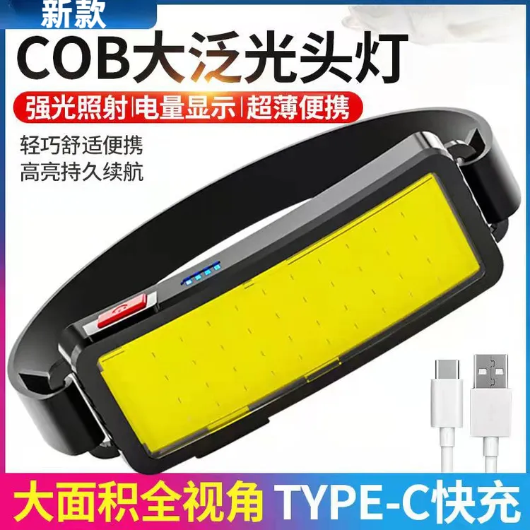 新款COB泛光大面积头戴式灯维修工作户外应急充电夜钓鱼照明头灯