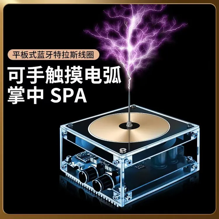人造闪电特斯拉线圈音乐盒 蓝牙连接掌中闪电 可以触摸的电弧