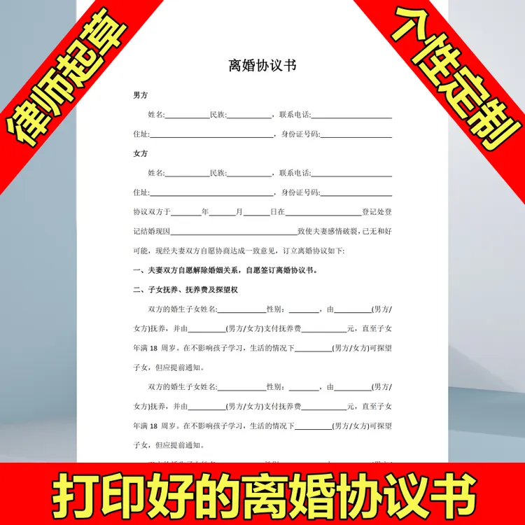 婚内财产协议书文本打印好的离婚协议书标准版范本可定制新版