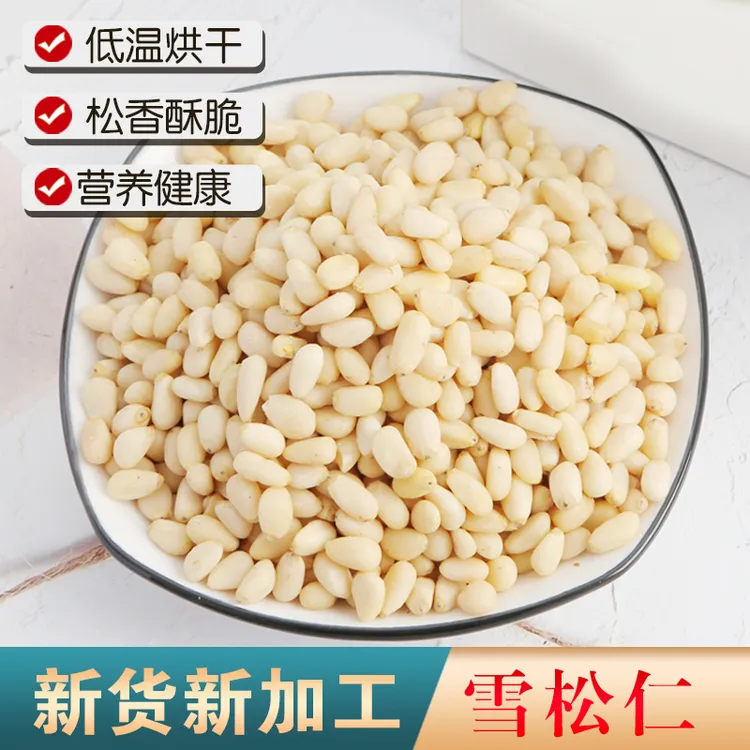 新货中颗粒松子仁雪松仁去壳松仁解馋零食营养产品净重