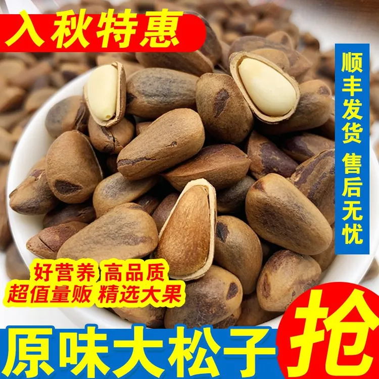 2025新货原味松子碳烤大颗粒红松子清香柔香回甘回甜