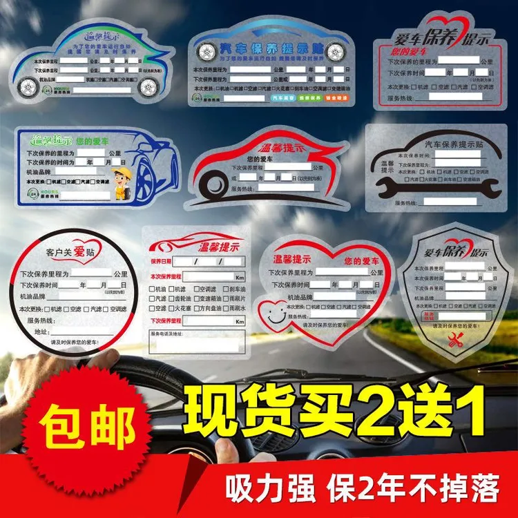4S店汽修厂汽车维修保养标签更换机油提示贴定制不干胶贴纸包邮