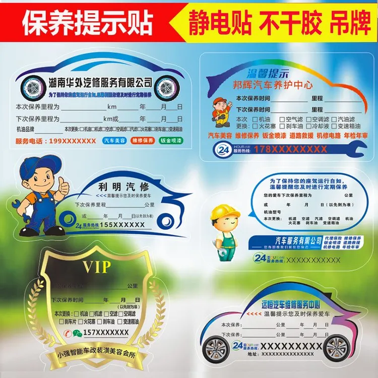 汽车保养提示贴 机油静电贴 标签贴纸 维修提醒卡 吊牌定制不干胶