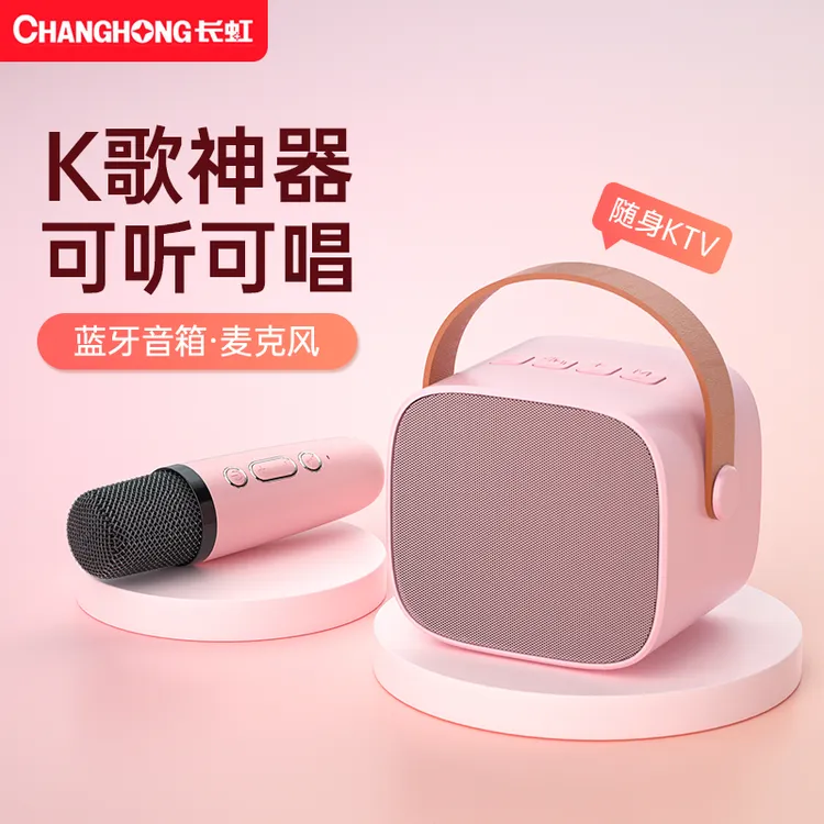 【单麦】长虹L1无线蓝牙音箱家庭便携K歌音响话筒专业麦克风KTV唱歌