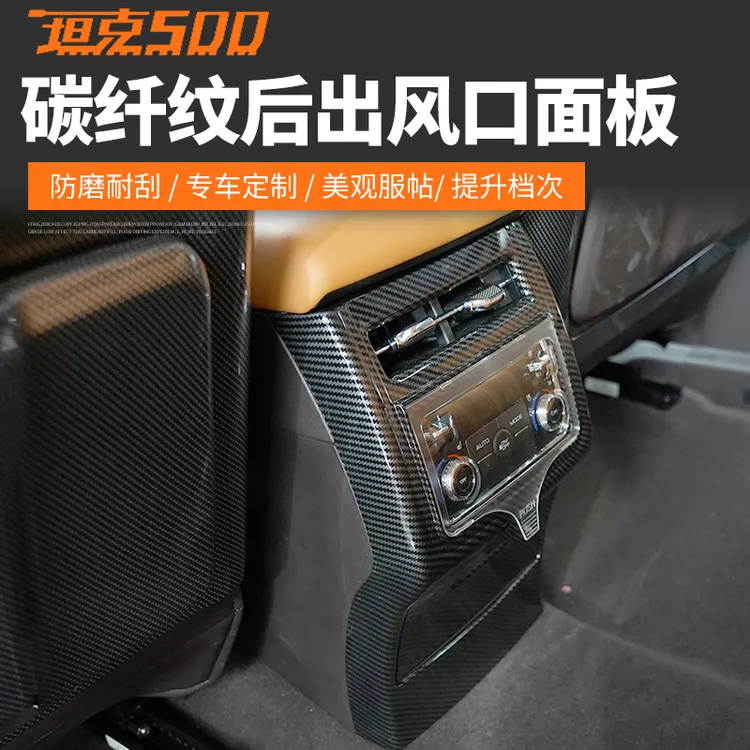 22-25款坦克500后排空调出风口罩防尘改装无损安装汽车内饰配件