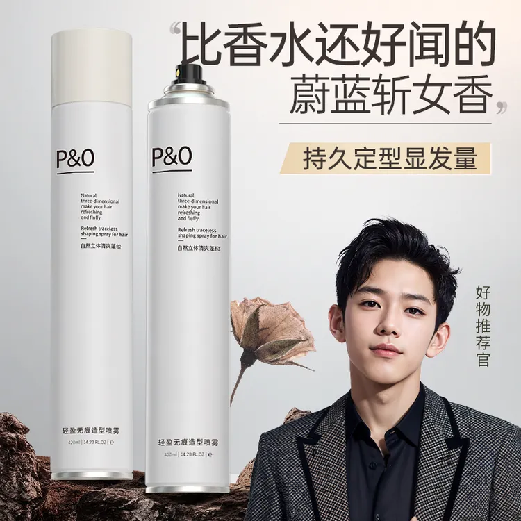 P&O发胶蓬松定型喷雾清香啫喱水膏头发留香干胶摩丝男女同款s速干