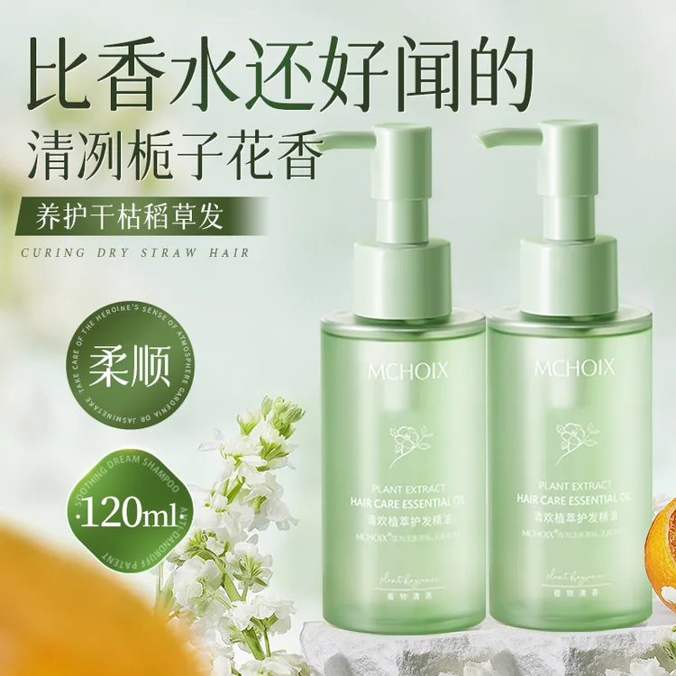 栀子花护发精油小绿瓶防毛躁柔顺持久留香修护烫染干枯免洗护发油