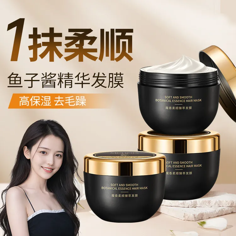 魔香鱼子酱发膜修护干枯毛躁护发素免蒸护理顺滑滋润柔顺护发发膜