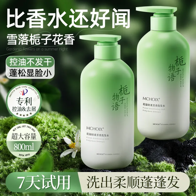 魔香栀子花香型洗发水去油蓬松去屑洗发膏洗发露持久留香柔顺轻柔