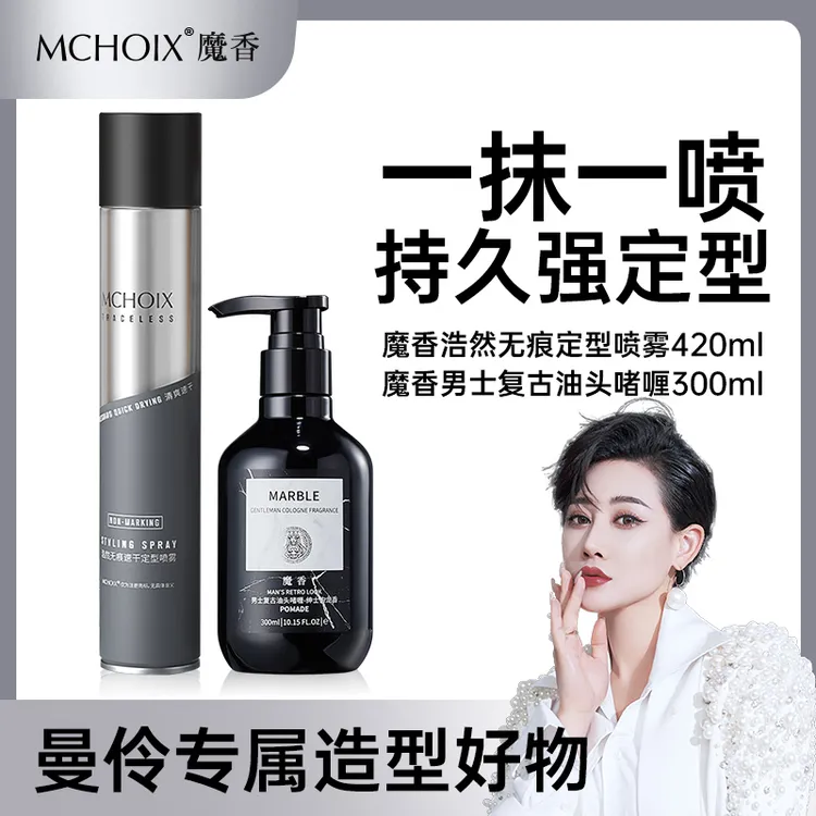 魔香啫喱膏强力保湿发胶自然蓬松持久定型男女士造型背头神器推荐