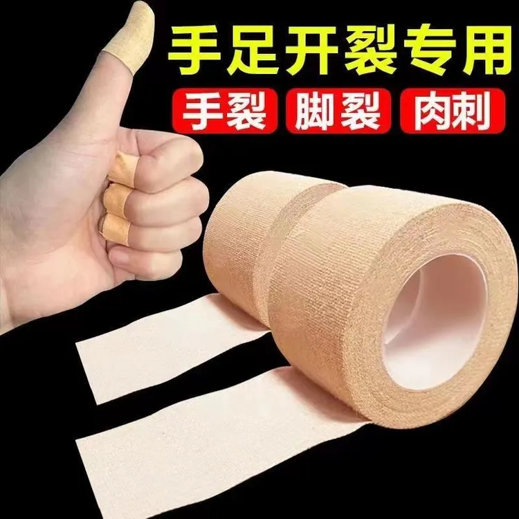 冬款手脚干裂胶布手指透气高粘度干裂胶布压敏胶带防护