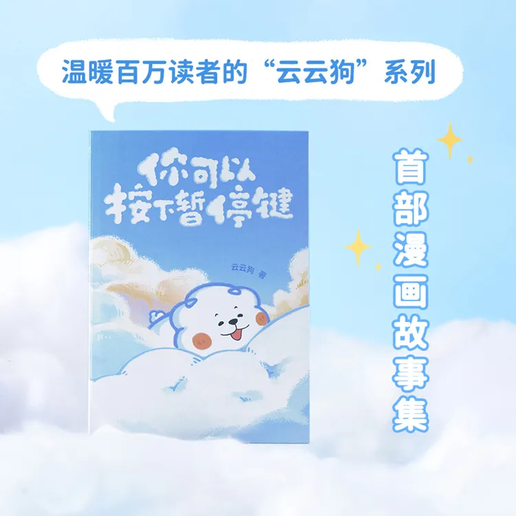 果麦文化你可以按下暂停键 (陪伴你每一个情绪低落的时刻)
