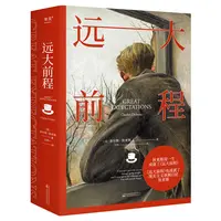 远大前程（翻译家王科一译本！入选BBC评选的“英国小说百强”）