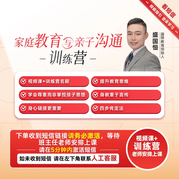 【博商名师系列】盛国恒家庭教育与亲子沟通训练营表达智慧学会成长