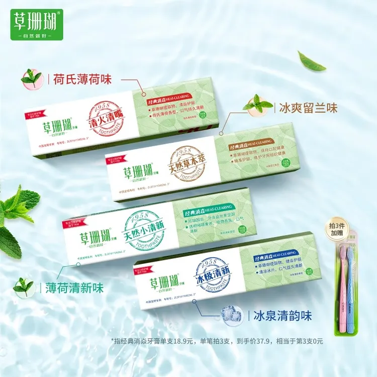 草珊瑚经典消焱牙膏正品旗舰清火护龈成人家庭装亮白清新口气国产