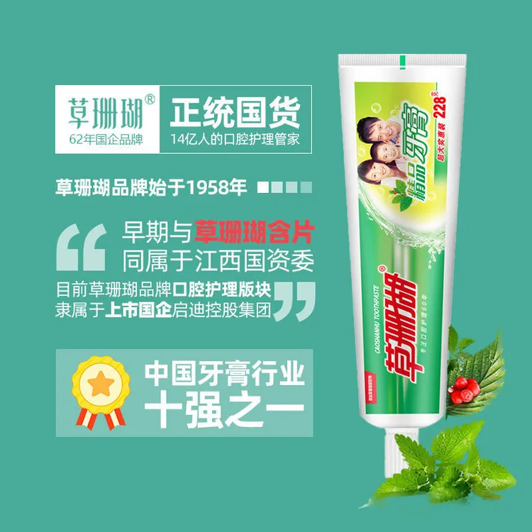 草珊瑚牙膏清新口气亮白牙齿去黄渍中草药清火专用国货品牌