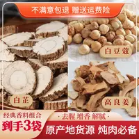 【下单赠豆蔻 高良姜】精选白芷香料组合经典厨房调味 密封冷藏保存