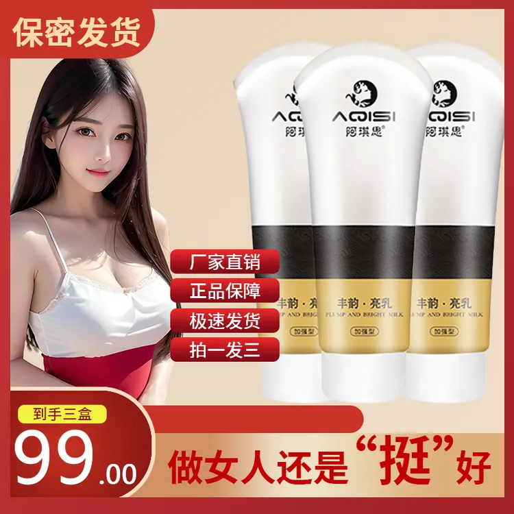 【买二送一】俏美 丰韵刘燕有效美护胸部乳霜魅港正品产后垂补水