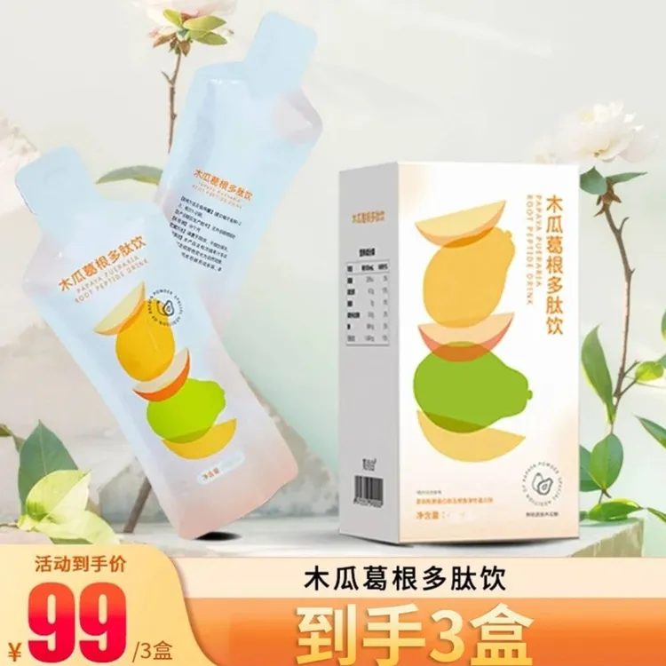 【拍一发三】木瓜葛根多肽饮植物萃取独立包装即开即饮正品果味饮